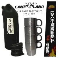 在飛比找蝦皮購物優惠-【H.W伴露】CAMP LAND 可疊式不鏽鋼雙層斷熱咖啡杯