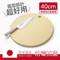 在飛比找momo購物網優惠-【YOSHIKAWA】日本製 認證抗菌防霉砧板 40CM(日