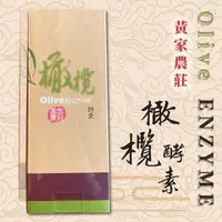 在飛比找森森購物網優惠-【黃家農莊】橄欖酵素 500ml/罐 天然酵素原液