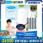 【VITAWAY】維他惠養生活水機 全新二代水機 陳月卿推薦 奈米好水 7道濾心 可生飲 保固2年(免費到府安裝)