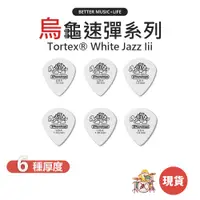 在飛比找蝦皮商城優惠-Dunlop pick 彈片 吉他Pick 匹克 吉他撥片 