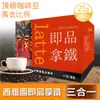 【西雅圖】即品拿鐵 三合一(21g*100包)