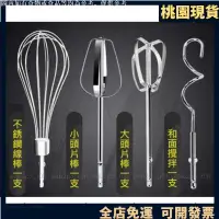 在飛比找蝦皮購物優惠-桃園出🔥免運熱銷 304不銹鋼家用 電動打蛋器/打蛋頭配件/