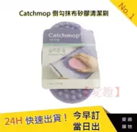 在飛比找Yahoo!奇摩拍賣優惠-韓國Catchmop 倒勾纖維抹布 矽膠清潔刷 (此為代購產
