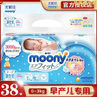 尤妮佳moony嬰兒紙尿褲3s早產兒寶寶專用尿不濕30片0-3kg 通用