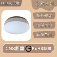 在飛比找PChome24h購物優惠-LED 吸頂燈 15W 蛋糕燈 星點 高光效 客廳燈 臥室燈