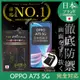 【INGENI徹底防禦】日本旭硝子玻璃保護貼 (非滿版) 適用 OPPO A73 5G (7.5折)