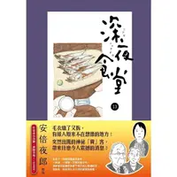 在飛比找momo購物網優惠-【MyBook】深夜食堂 13(電子漫畫)