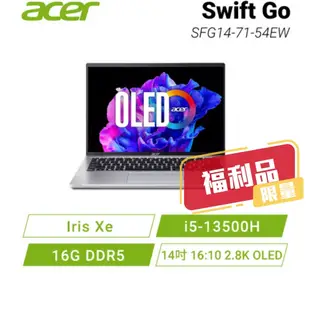 acer Swift Go SFG14-71-54EW 宏碁OLED筆電/i5/Iris Xe/14吋【福利品】