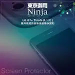 【NINJA 東京御用】LG G7+ THINQ（6.1吋）專用高透防刮無痕螢幕保護貼