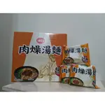 熊旺の小舖~COSTCO 好市多代購 味丹 肉燥湯麵 - 整箱拆賣