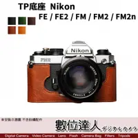 在飛比找數位達人優惠-TP底座 Nikon FE／FE2／FM／FM2／FM2n 