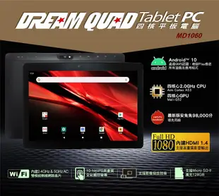 小青蛙數位 人因 MD1060 MD1060 DreamQuad 10.1吋 四核 平板 平板電腦 WIFI