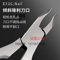 在飛比找Yahoo!奇摩拍賣優惠-工具 zyzc指優真彩死皮剪美甲專用去死皮倒刺不銹鋼剪刀前置