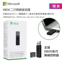 在飛比找蝦皮購物優惠-特價 微軟 原裝Xbox One/S/X 手把 接收器 Wi