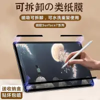 在飛比找Yahoo!奇摩拍賣優惠-現貨！保固一年｜surface pro7吸類紙膜pro345