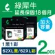 【綠犀牛】for HP NO.62XL（C2P05AA＋C2P07AA）環保墨水匣-1黑1彩組 (8.8折)