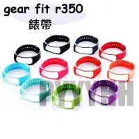 在飛比找Yahoo!奇摩拍賣優惠-三星 gear fit 錶帶 手錶錶帶 R350 智能手環腕