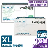 在飛比找PChome24h購物優惠-(箱購) 【醫博康 Evolguard】 一次性PVC檢診手