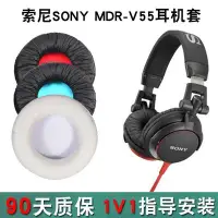 在飛比找Yahoo!奇摩拍賣優惠-下殺-適用SONY索尼MDR-V55耳機套頭戴式耳機保護套海