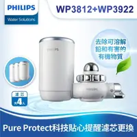 在飛比找momo購物網優惠-【Philips 飛利浦】日本原裝5重超濾龍頭式淨水器+濾芯