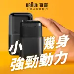 【德國百靈BRAUN】子彈口袋電動刮鬍刀/電鬍刀 M1010/M1011/M1012(子彈機/黑子彈/情人節/送禮推薦)