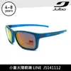 Julbo 小童太陽眼鏡 LINE J5141112 / 藍色框 (PC 紅棕多層膜鏡片)