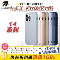 在飛比找蝦皮商城優惠-犀牛盾 SolidSuit 經典背蓋殼 適用iPhone 1