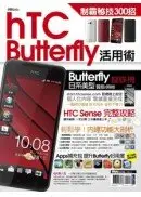 在飛比找城邦讀書花園優惠-HTC Butterfly活用術 制霸秘技300招