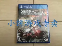 在飛比找露天拍賣優惠-《阿寶電玩》PS4 PSV PS3 進擊的巨人 普通版 珍寶