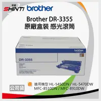 在飛比找松果購物優惠-【原廠現貨】brother DR-3355 感光滾筒*適用M