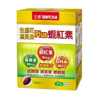 在飛比找momo購物網優惠-【三多】金盞花葉黃素Plus蝦紅素軟膠囊(50粒/盒)