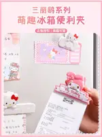 三麗鷗HELLOKITTY冰箱磁吸夾可愛留言票據夾便籤貼白板裝飾便利貼