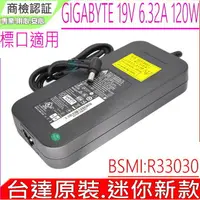 在飛比找樂天市場購物網優惠-台達原裝 GIGABYTE 19V 6.32A 120W 充