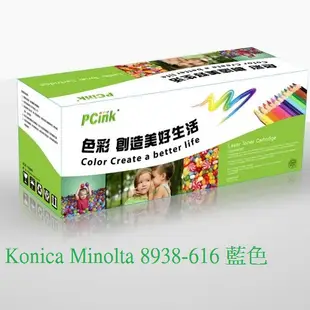 Konica Minolta 8938-616 藍色相容碳粉匣