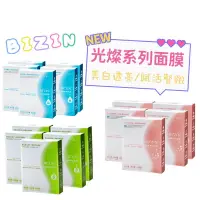 在飛比找蝦皮購物優惠-【單片賣場】Bizin 味丹生技光燦水凝面膜 美白透亮 賦活