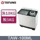 TATUNG 大同 10KG 雙槽洗衣機(TAW-100ML)含拆箱定位安裝+免樓層費