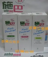 在飛比找Yahoo!奇摩拍賣優惠-百貨公司【施巴】體香露75ml(體香劑.用噴的) 清新海洋/