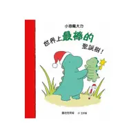 在飛比找蝦皮購物優惠-【全新繪本】世界上最棒的聖誕樹！ / 【閱讀BOOK】優質書