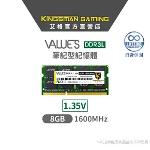 AITC 艾格 Value S DDR3/3L 8GB 1600 SODIMM 筆記型記憶體 / NAS可用