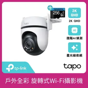 (256G記憶卡組)【TP-Link】Tapo C520WS 真2K 400萬畫素AI旋轉戶外無線網路攝影機 IPCAM(全彩夜視/IP66防水)