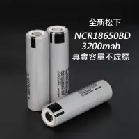 在飛比找蝦皮購物優惠-松下18650電池 3200mAh 18650BD 10A放