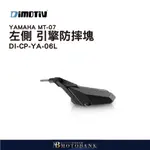 [MOTOBANK] DIMOTIV YAMAHA MT-07 14-21 左側 引擎防摔塊 DMV