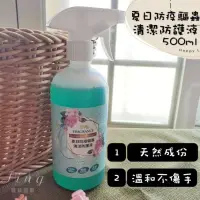 在飛比找蝦皮購物優惠-元元小舖💰夏日防疫驅蟲清潔防護液 500ML 噴霧 香茅 尤