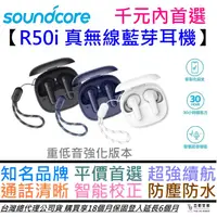 在飛比找蝦皮商城優惠-聲闊 Soundcore R50i 黑/白 真無線 藍芽耳機