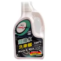 在飛比找家樂福線上購物網優惠-【汽車百貨】KING WAX超撥水洗車蠟1500ML