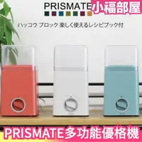 在飛比找樂天市場購物網優惠-日本 PRISMATE 優格機 多功能 DIY 手作 3段溫