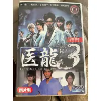 在飛比找蝦皮購物優惠-(5/2更新)二手日劇《醫龍3》DVD