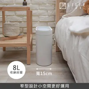 立格扉Ligfe 防水感應垃圾桶 8L IPX5防水等級 白/灰兩色 智能感應 小型垃圾桶