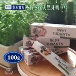 🏆SRISRI草本實力阿育吠陀草本牙膏🏆（無氟牙膏）